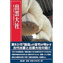 出雲大社 (〈新版〉学生社日本の神社シリーズ) | 千家 尊統 |本